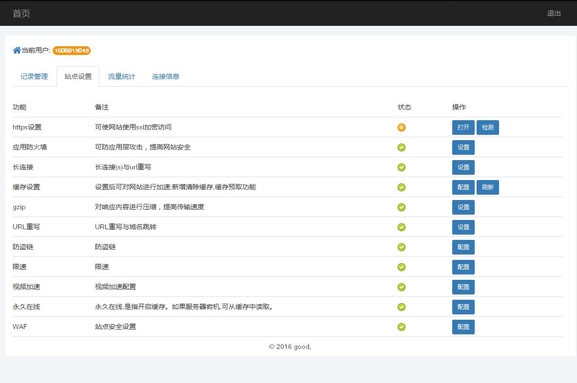 某IDC互聯(lián)網服務商管理系統(tǒng)--用戶域名記錄管理、站點設置、流量統(tǒng)計和連接信息