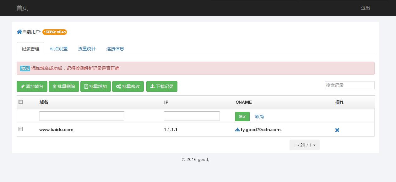 某IDC互聯(lián)網服務商管理系統(tǒng)--用戶域名記錄管理、站點設置、流量統(tǒng)計和連接信息