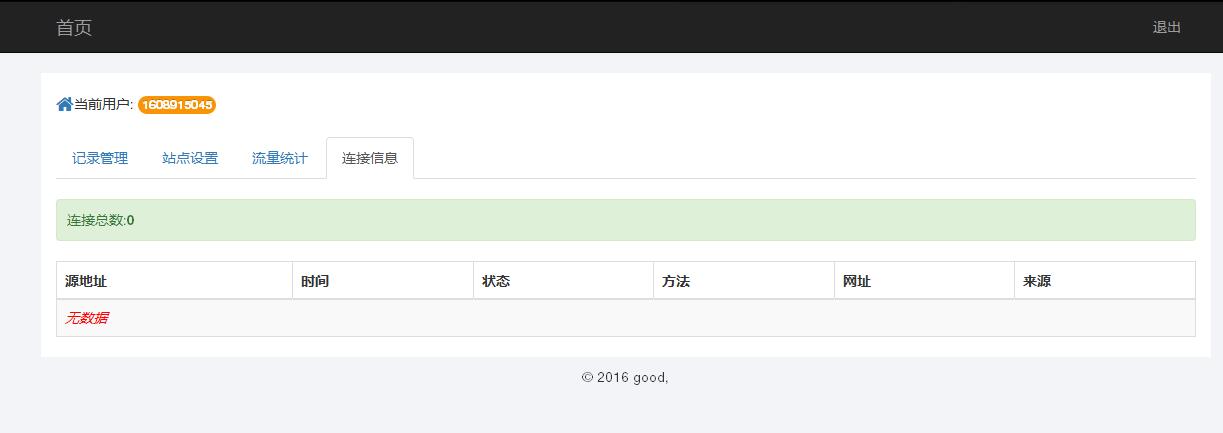 某IDC互聯(lián)網服務商管理系統(tǒng)--用戶域名記錄管理、站點設置、流量統(tǒng)計和連接信息