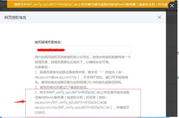 微信新規(guī)則:網(wǎng)頁(yè)授權(quán)必須填寫授權(quán)驗(yàn)證文件
