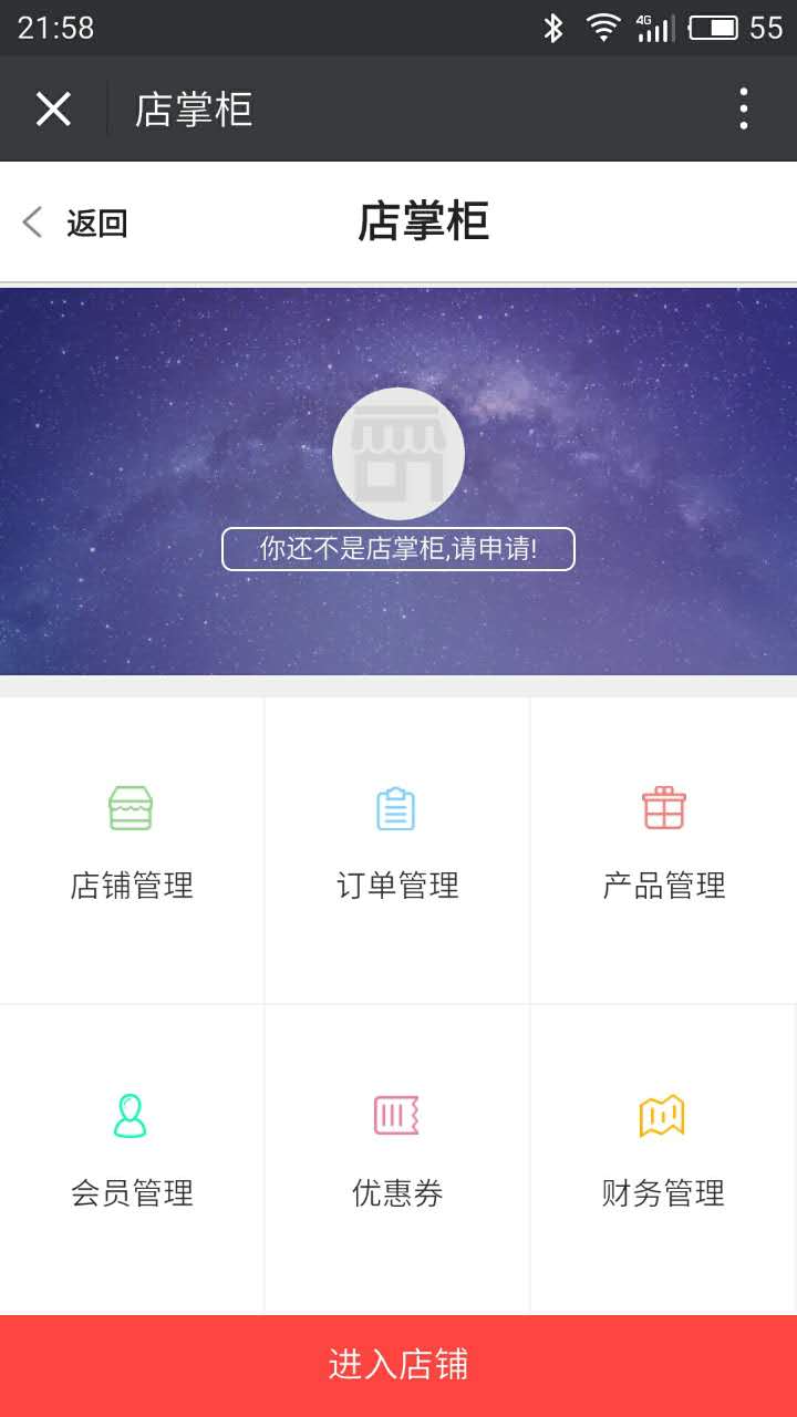 風(fēng)信建站云指功能:店掌柜二期開放測試公告